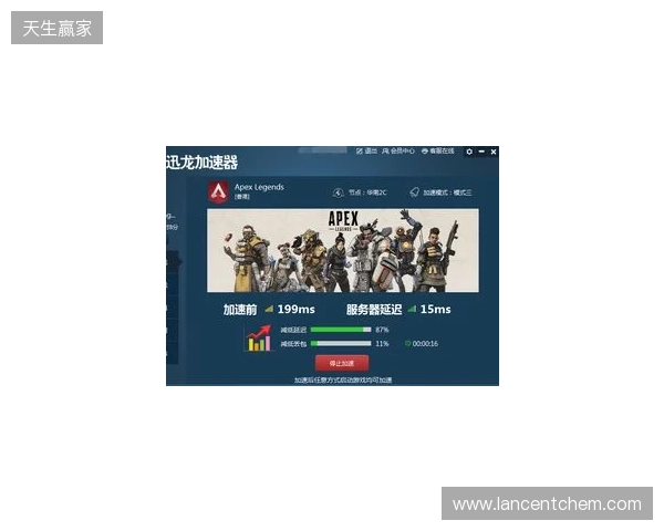 Apex免费加速器最新推荐|零成本优化网络,告别延迟卡顿
